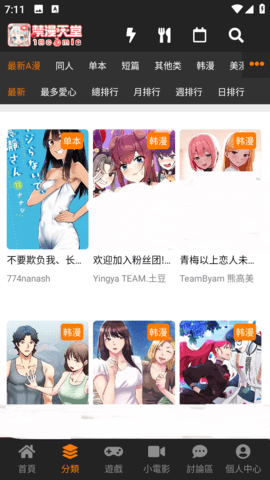 禁漫天堂应用漫画分类与内容列表界面
