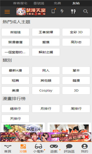 禁漫天堂应用漫画筛选与阅读选项界面