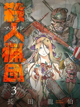 东方奇幻长篇漫画封面