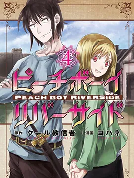 PEACH BOY RIVERSIDE漫画封面