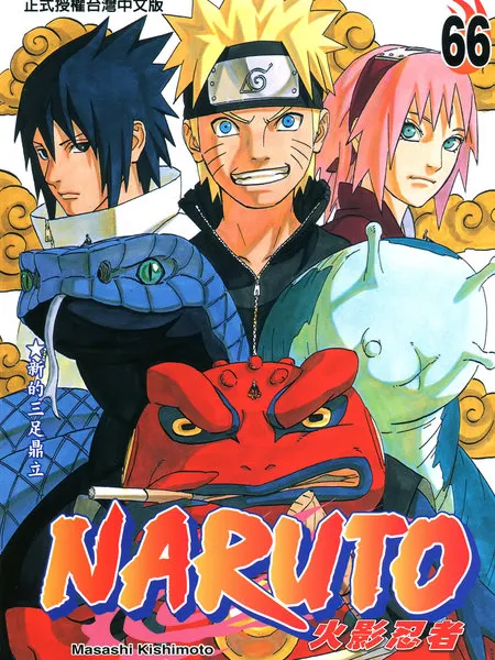 NARUTO 火影忍者漫画封面