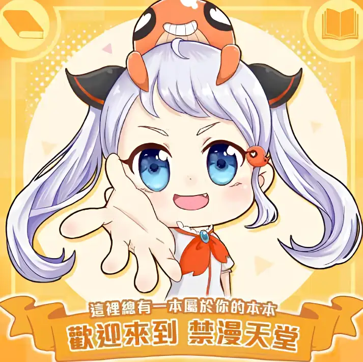 禁漫天堂吉祥物主题插画